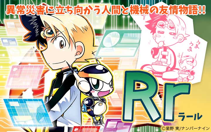 Rr～ラール～
