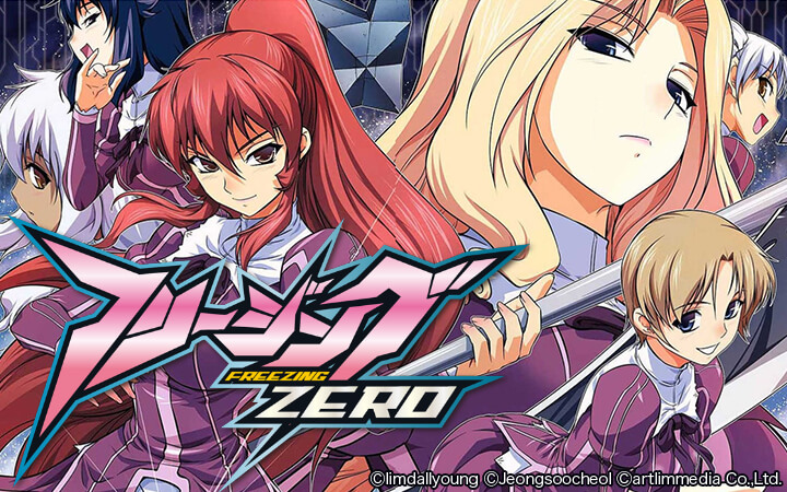 フリージングZERO