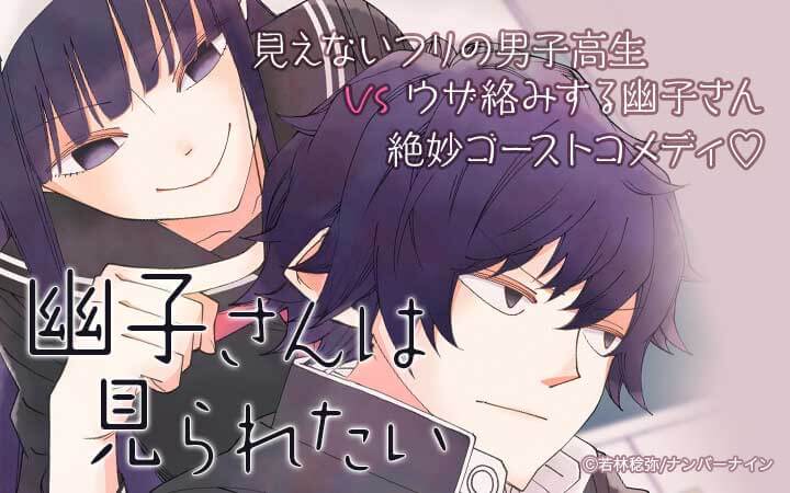 幽子さんは見られたい