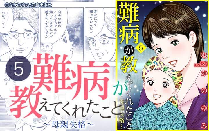 難病が教えてくれたこと5 ～母親失格～