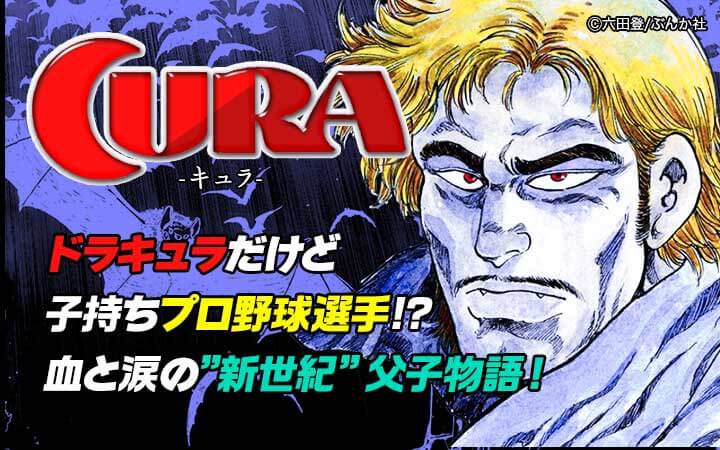 Cura 今すぐ読める無料コミック 漫画 チケコミ Cura 今すぐ読める無料コミック 漫画 チケコミ