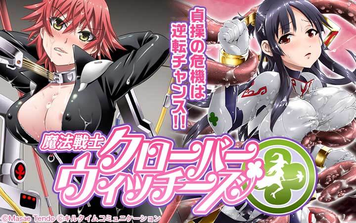 魔法戦士クローバーウィッチーズ