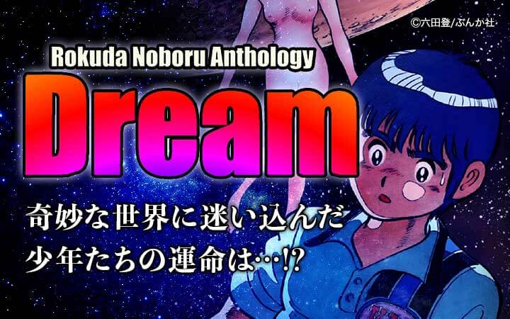 Rokuda Noboru Anthology Dream