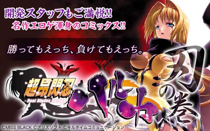 超昂閃忍ハルカ