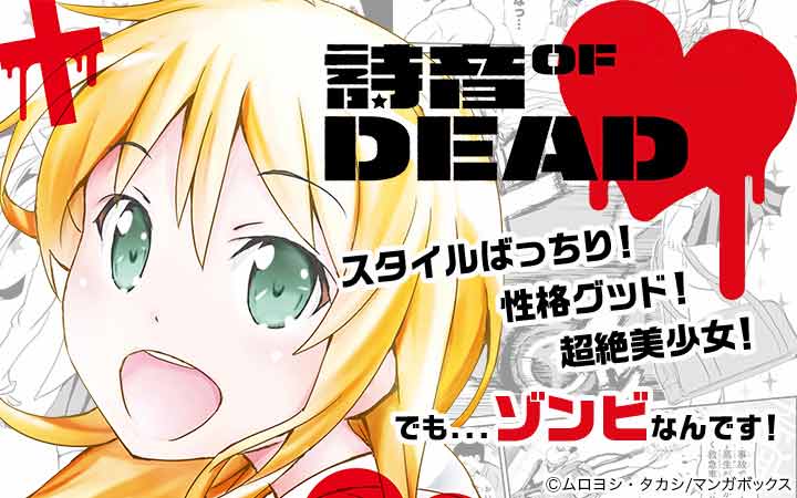 詩音 OF THE DEAD