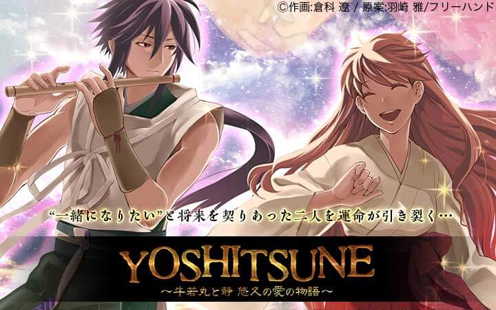 YOSHITSUNE～牛若丸と静悠久の愛の物語～