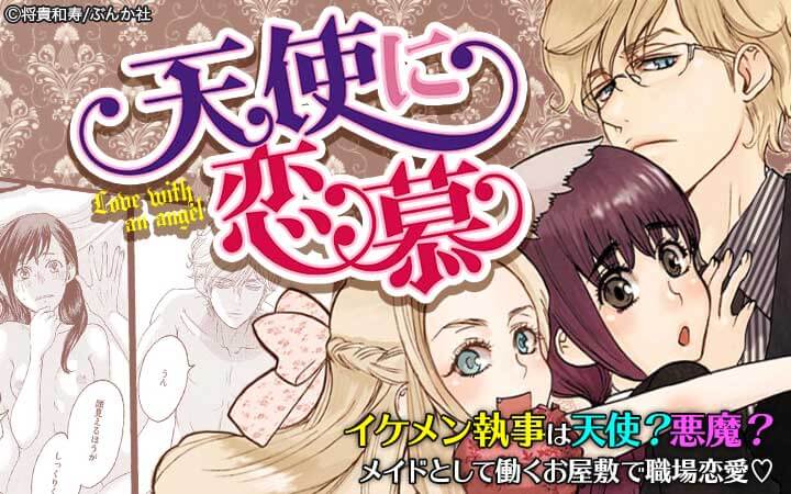 天使に恋慕