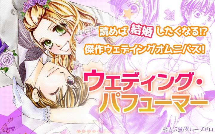 ウェディング・パフューマー