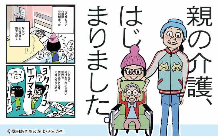 親の介護、はじまりました。