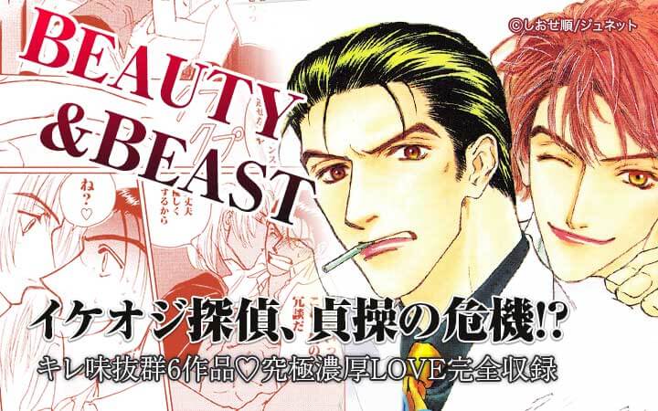 BEAUTY＆BEAST