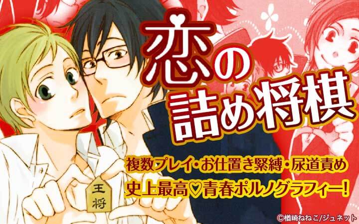 恋の詰め将棋