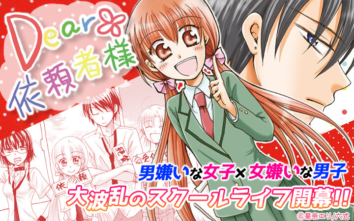 Dear*依頼者様