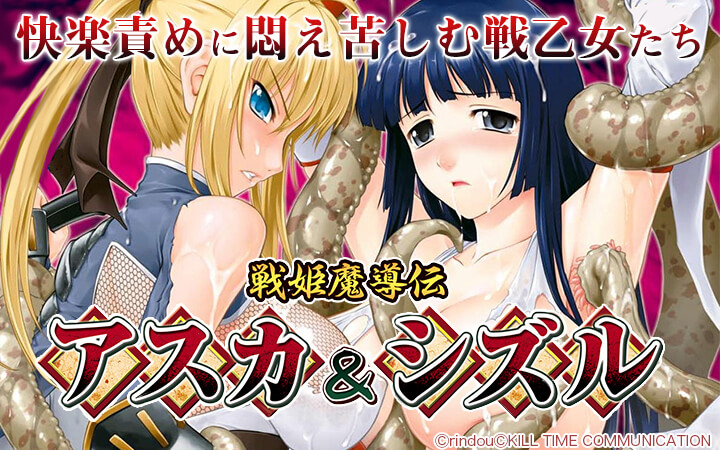 戦姫魔導伝アスカ＆シズル