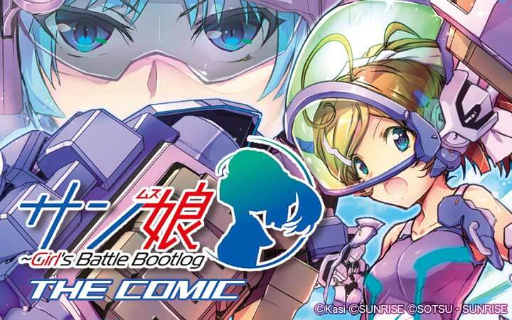 サン娘 ～Girl's Battle Bootlog