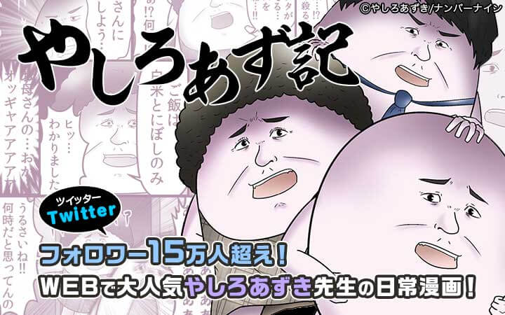 やしろあず記