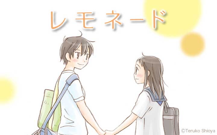 レモネード