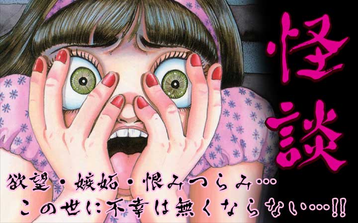 怪談