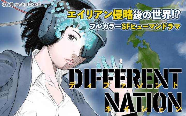 ディファレン・トネイション
