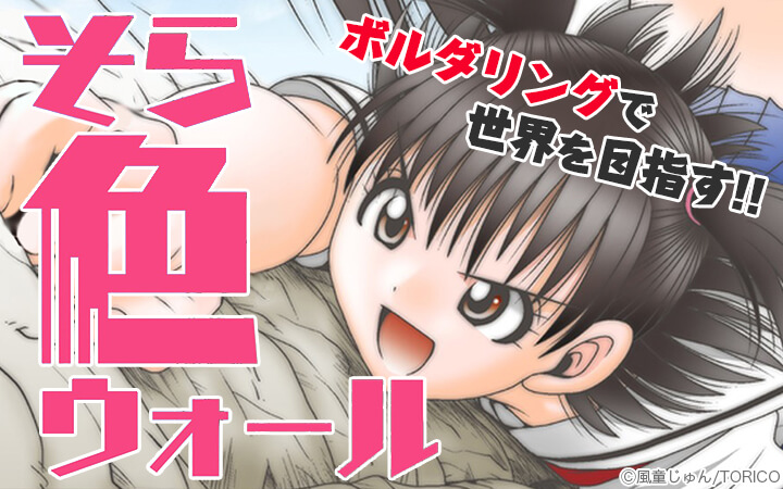 そら色ウォール