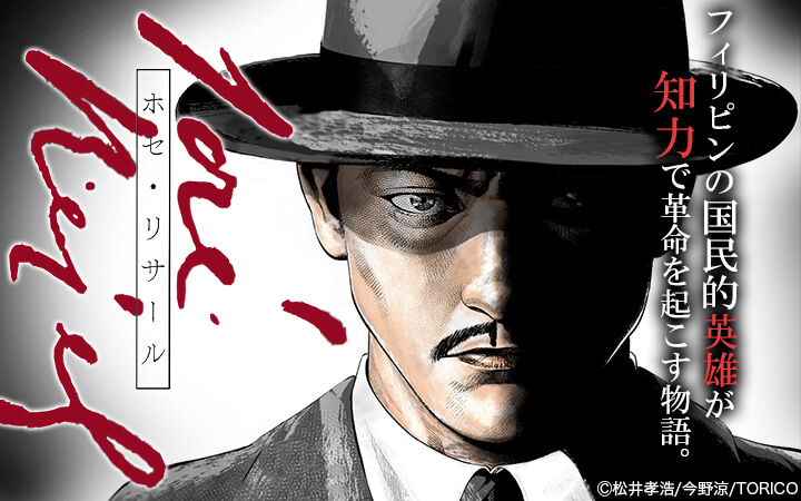 ホセ・リサール