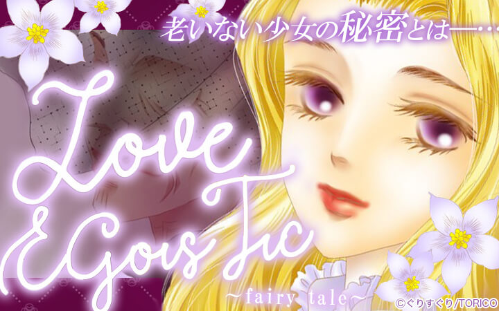 Love/EGoisTic