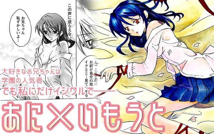 あに×いもうと