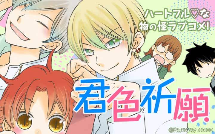 君色祈願
