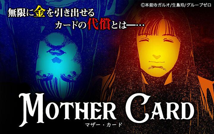 Mother Card マザー・カード