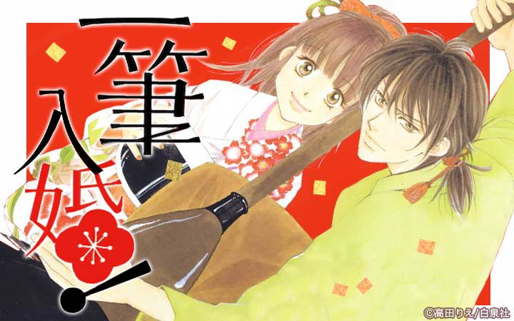 一筆入婚!