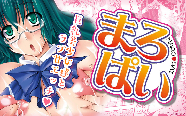 まろぱい