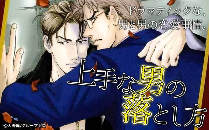 上手な男の落とし方