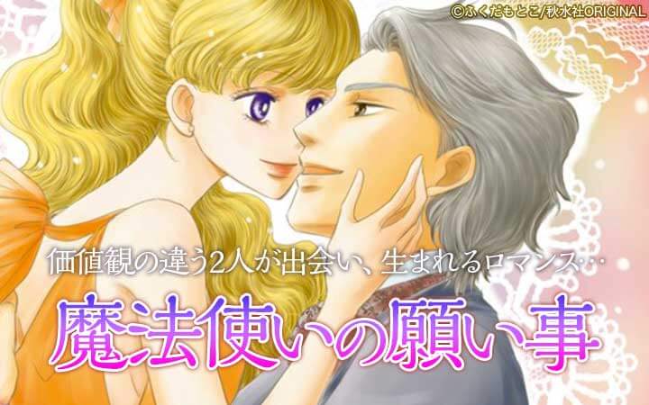 魔法使いの願い事