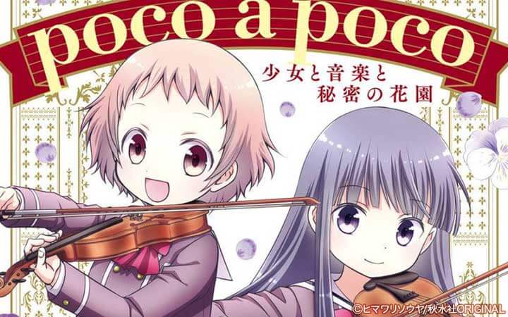 poco a poco～少女と音楽と秘密の花園