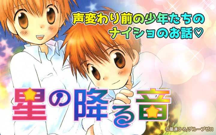 星の降る音