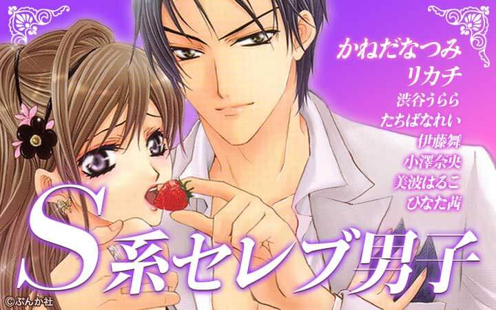 S系セレブ男子
