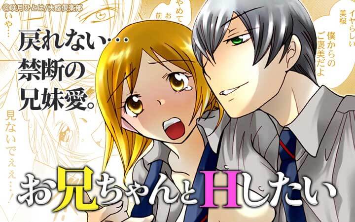 お兄ちゃんとHしたい