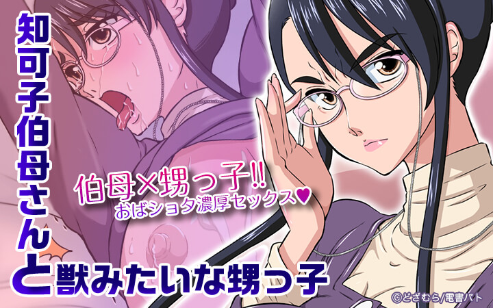 知可子伯母さんと獣みたいな甥っ子