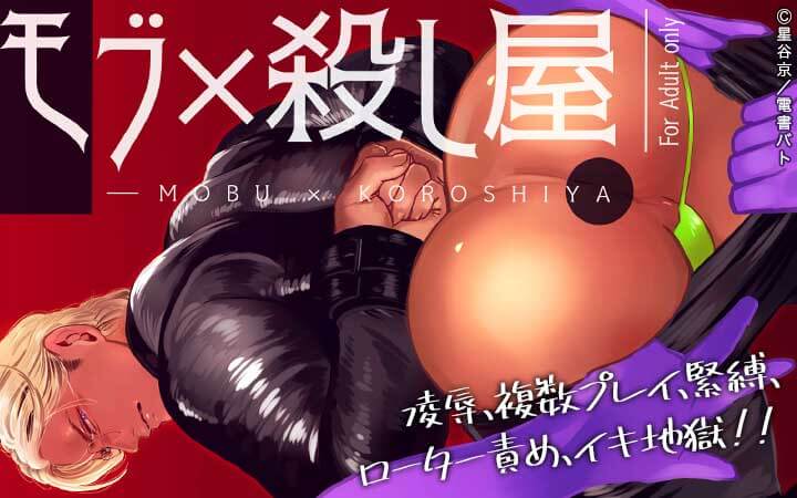 モブ×殺し屋