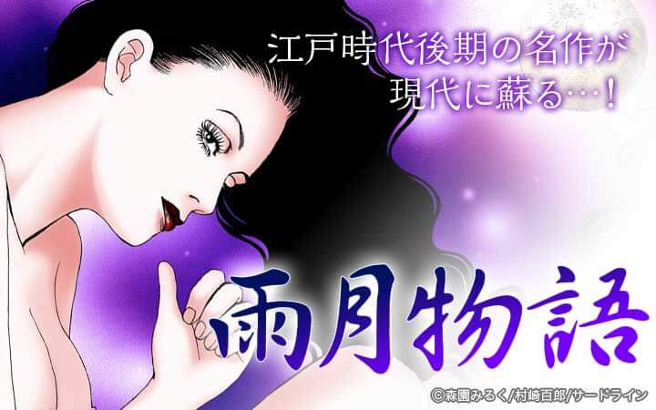 雨月物語