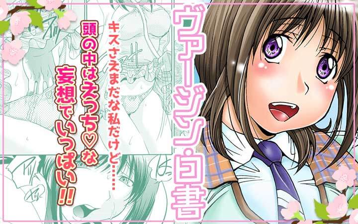 ヴァージン白書