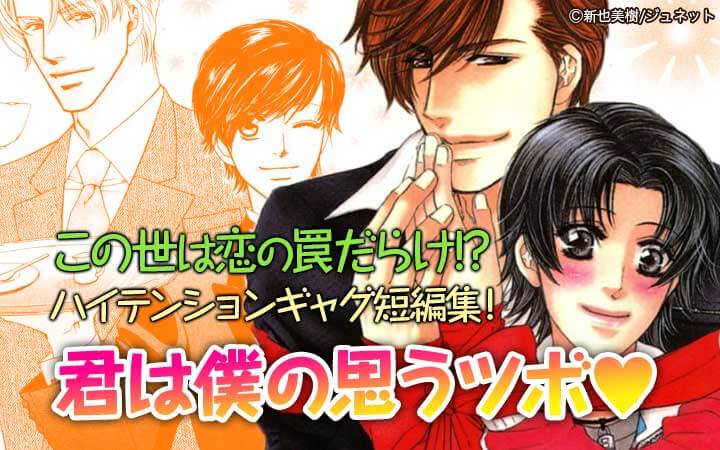 君は僕の思うツボ