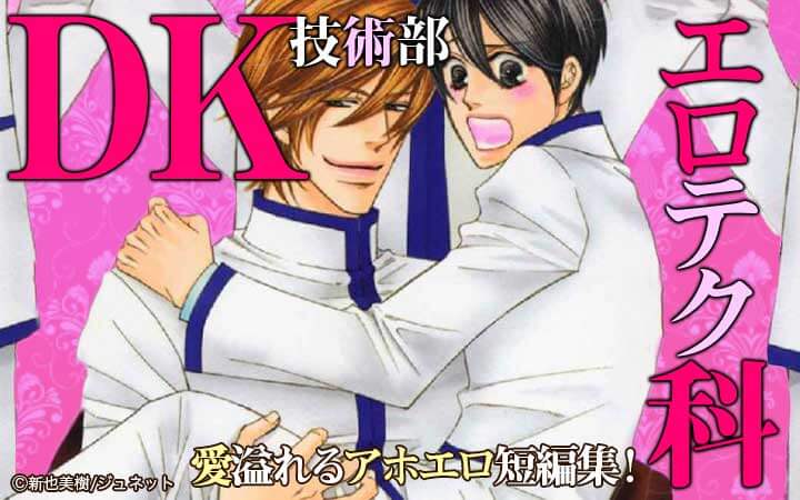 DK技術部エロテク科