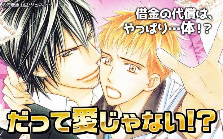 だって愛じゃない！？