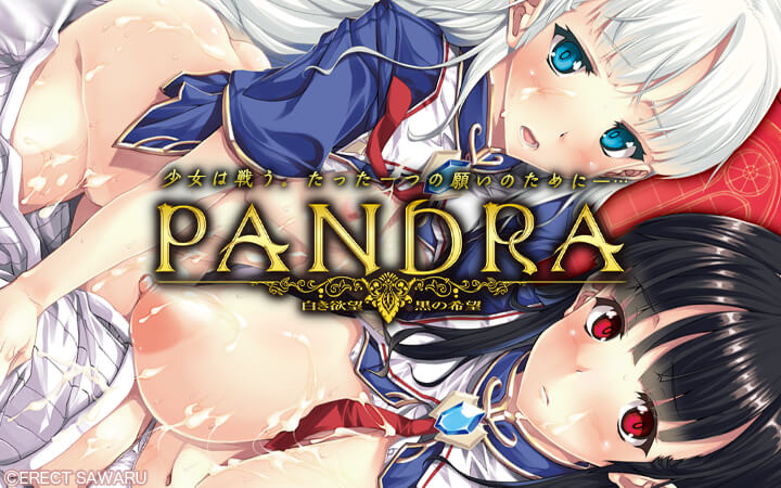 PANDRA―白き欲望 黒の希望―