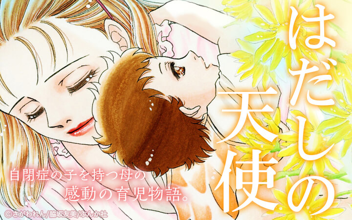 はだしの天使