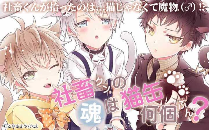 社畜クンの魂は猫缶何個ぶん?