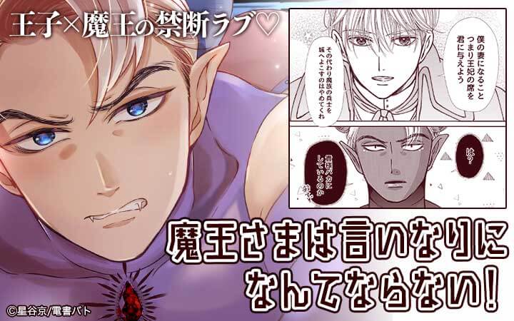 魔王さまは言いなりになんてならない！