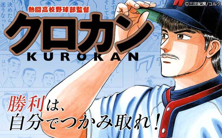 クロカン 今すぐ読める無料コミック 漫画 チケコミ