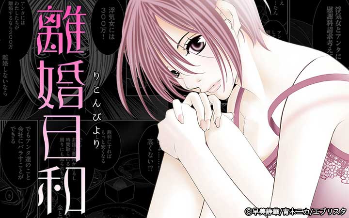 離婚日和【分冊版】
