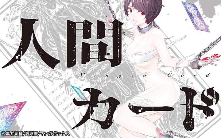 人間カード